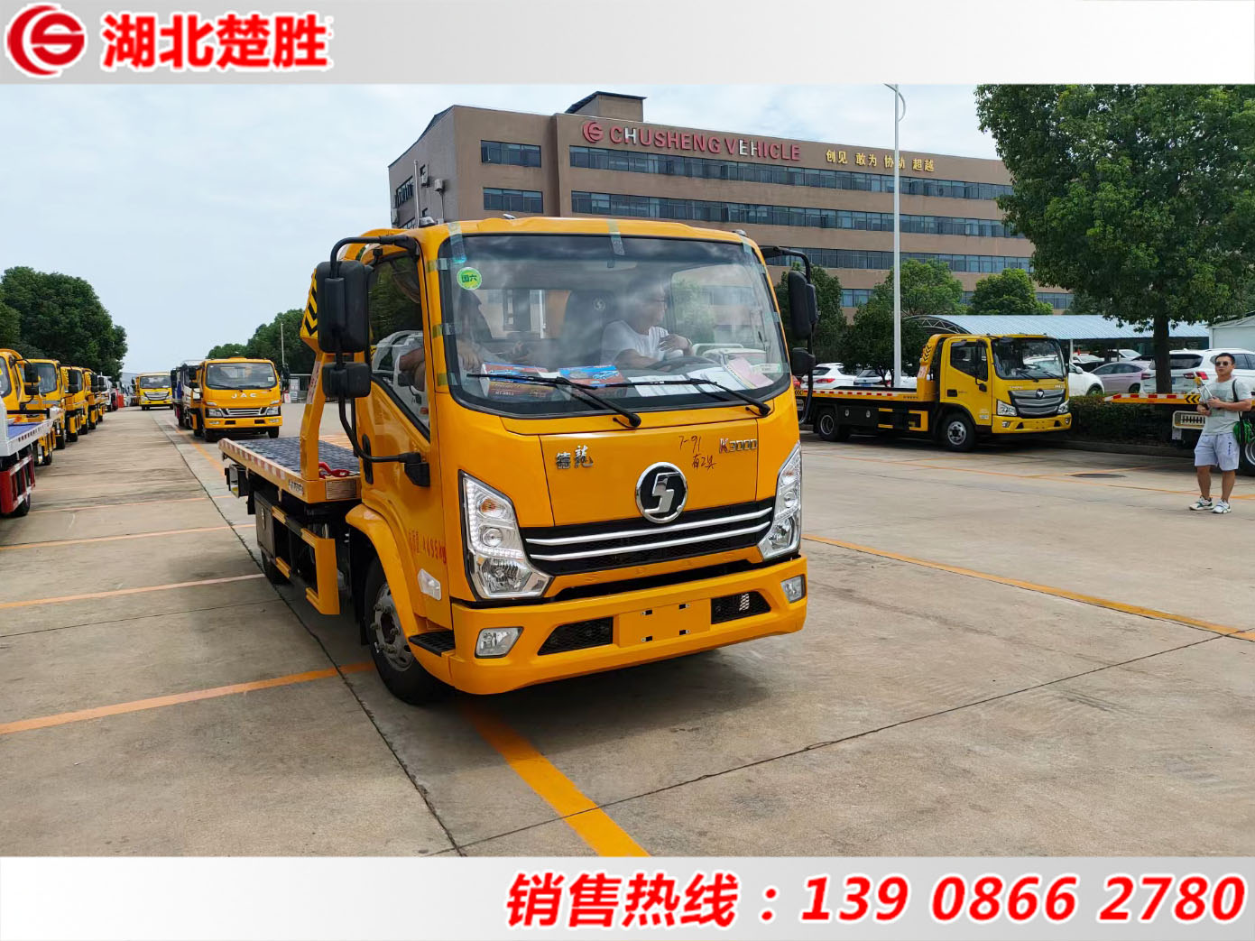 陜汽德龍K3000翻轉(zhuǎn)板清障車